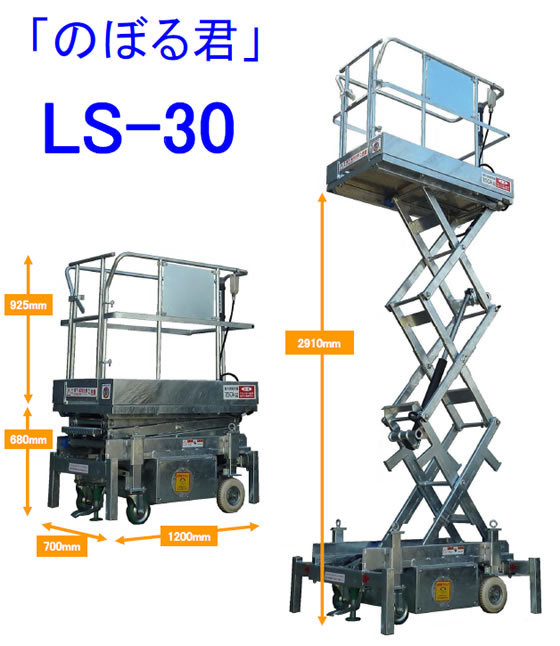 Noboru-kun LS-Series (Lifters) Products Made in Japan by SIP Co., Ltd